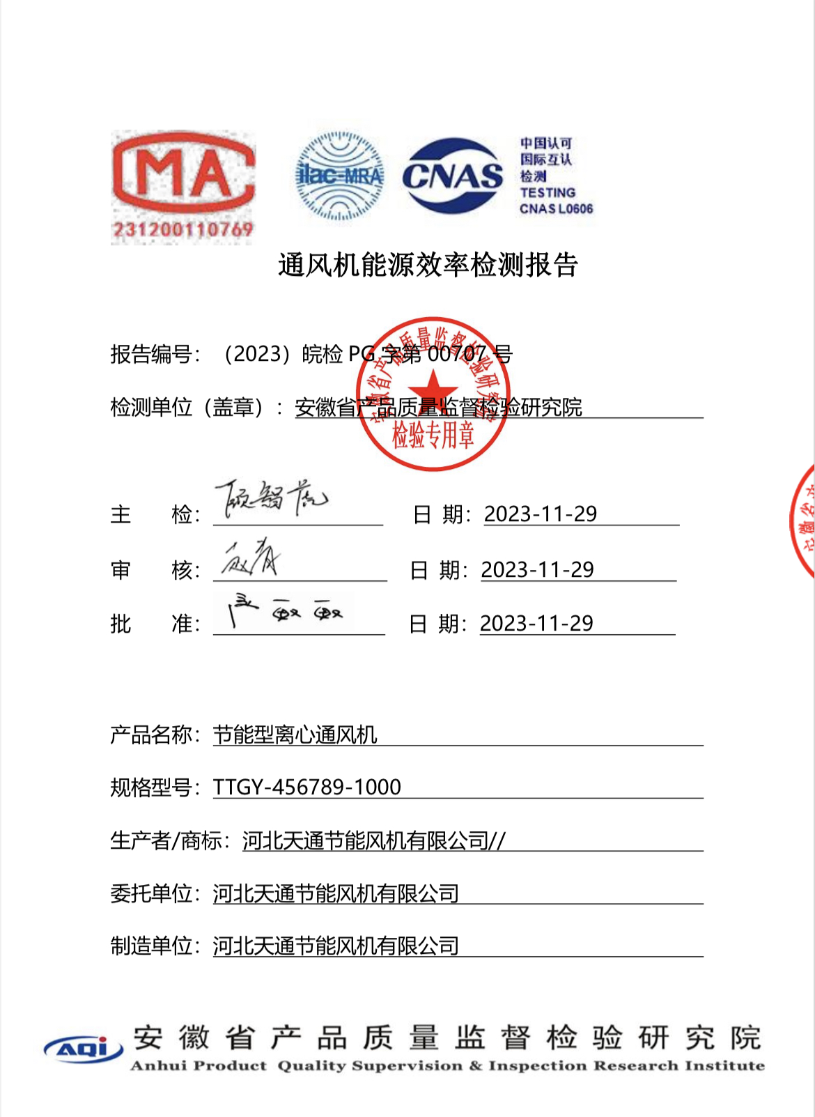1級能效節(jié)能風機、一級能效節(jié)能風機圖片2