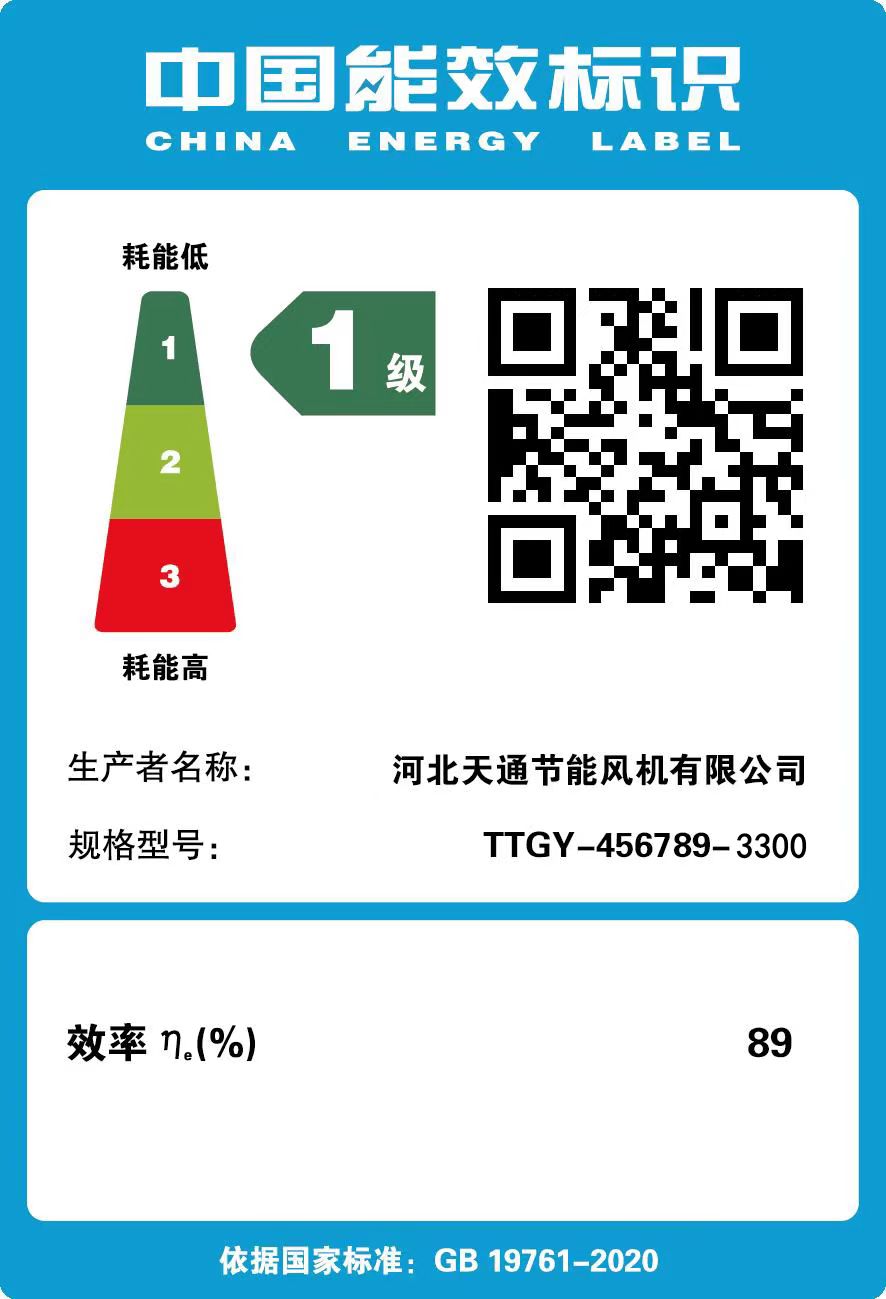 1級能效節(jié)能風機、一級能效節(jié)能風機圖片4